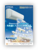 家電メーカー様　商品カタログ