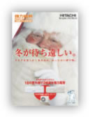 家電メーカー様　商品カタログ