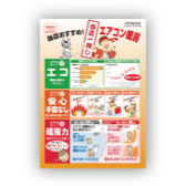 家電メーカー様　チラシ