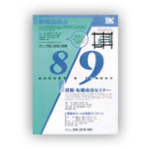 教育関連企業様　チラシ