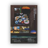 旅行関連企業様　チラシ