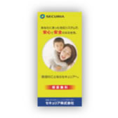 防犯関連企業様　リーフレット