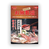 食品関連企業様　販促ツール