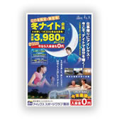 スポーツクラブ様　折込チラシ