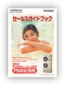 家電メーカー様　ガイドブック