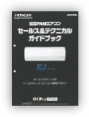 家電メーカー様　ガイドブック