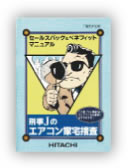 家電メーカー様　ガイドブック