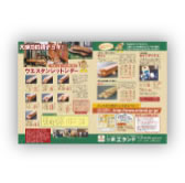 材木販売店様　雑誌見開き広告