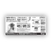家電メーカー様　新聞全5段広告