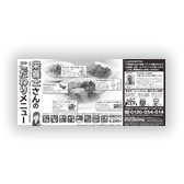 宅配弁当店様　新聞広告