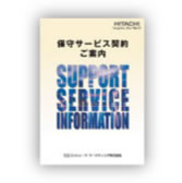 保守サービス企業様　パンフレット