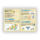 企業間取引Gem Click　事業案内