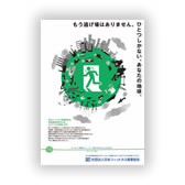 日本フィットネス産業協会様　ポスター
