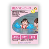 スイミングスクール様販促ツール