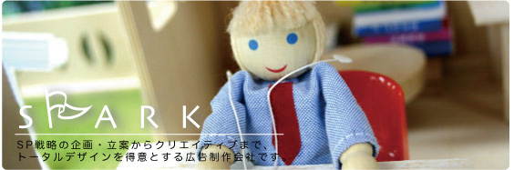 spark �L������̂��ƂȂ�N���G�C�e�B�u �X�p�[�N PR�헪�̊��E���Ă���N���G�C�e�B�u�܂ŁA �g�[�^�����[�N�𓾈ӂƂ���L�������Ђł��B